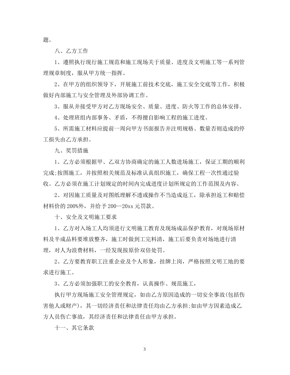 班组分包合同范本_第3页