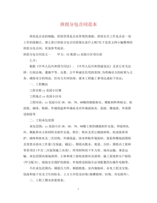 班组分包合同范本