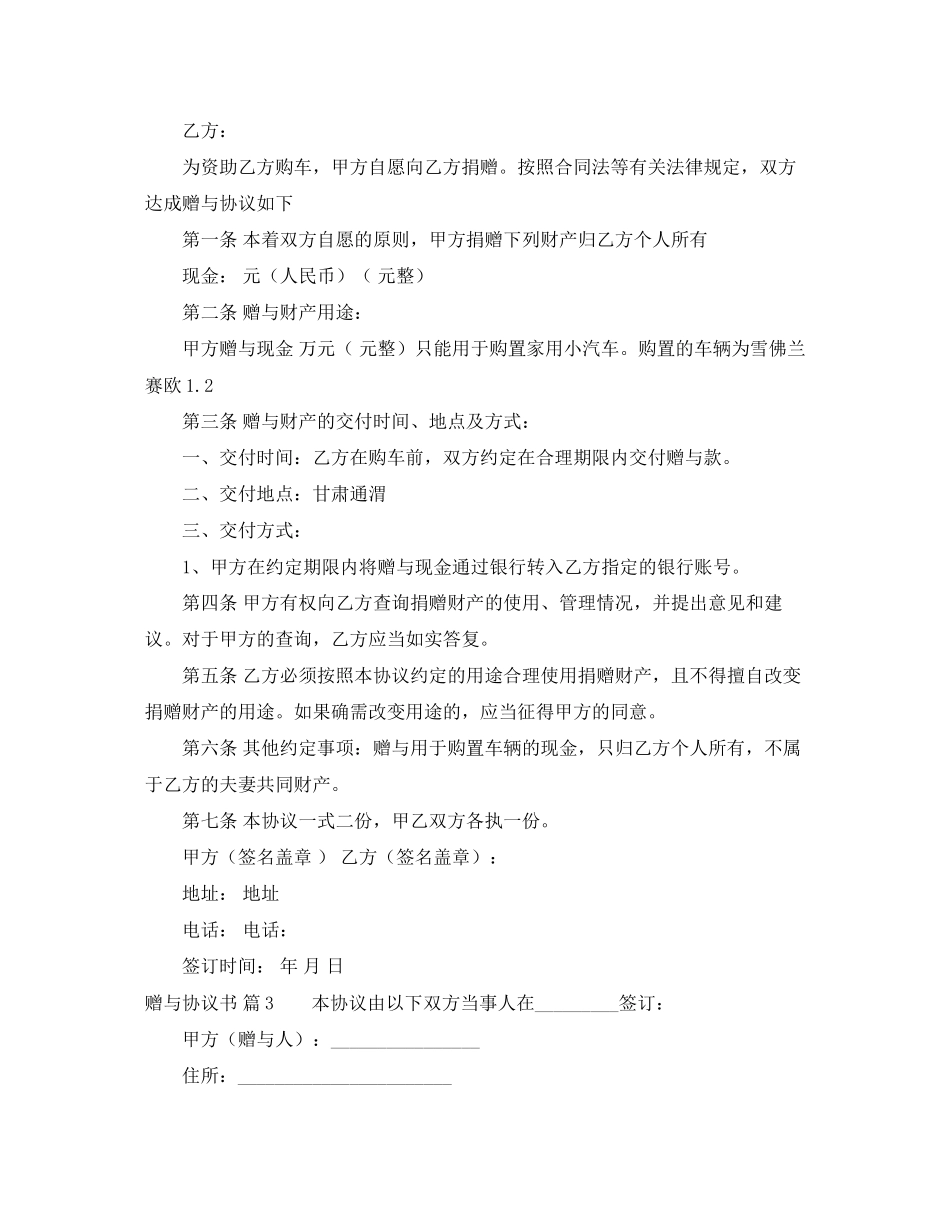 赠与协议书5篇_第2页