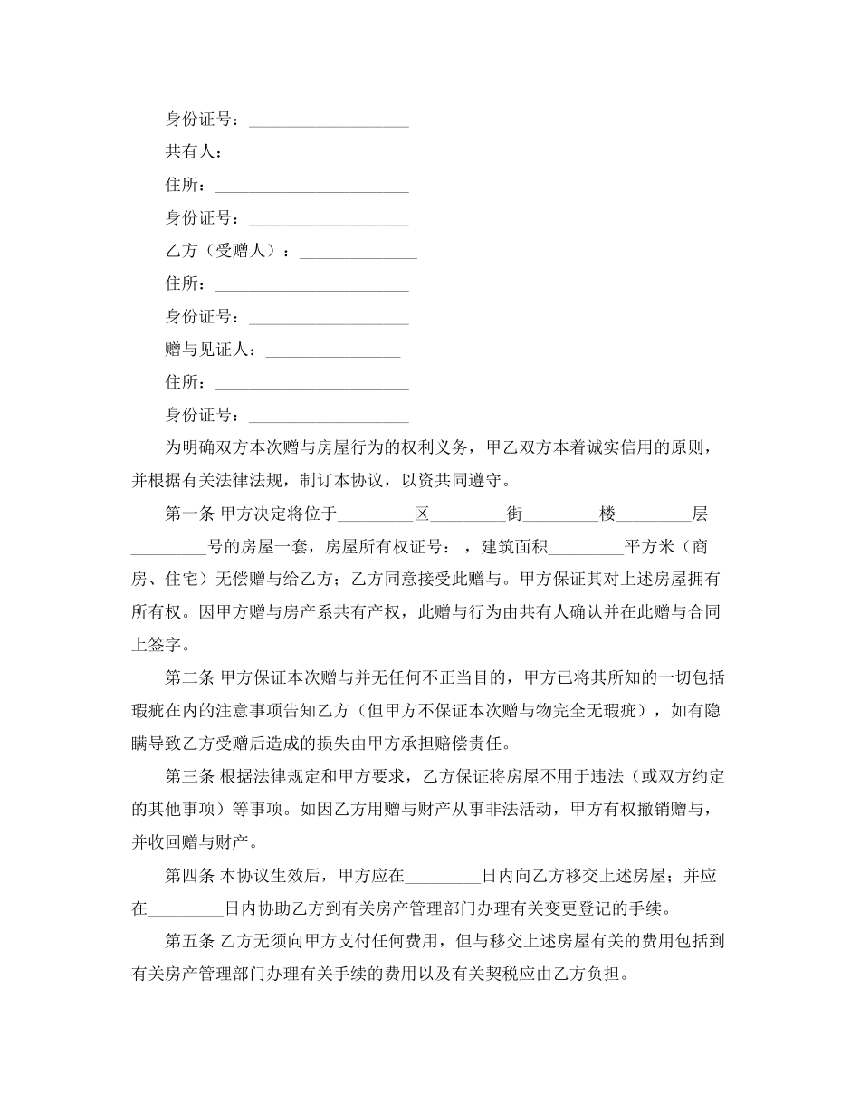 赠与协议书5篇_第3页