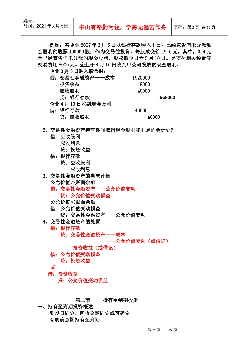 金融资产与长期股权投资_第2页