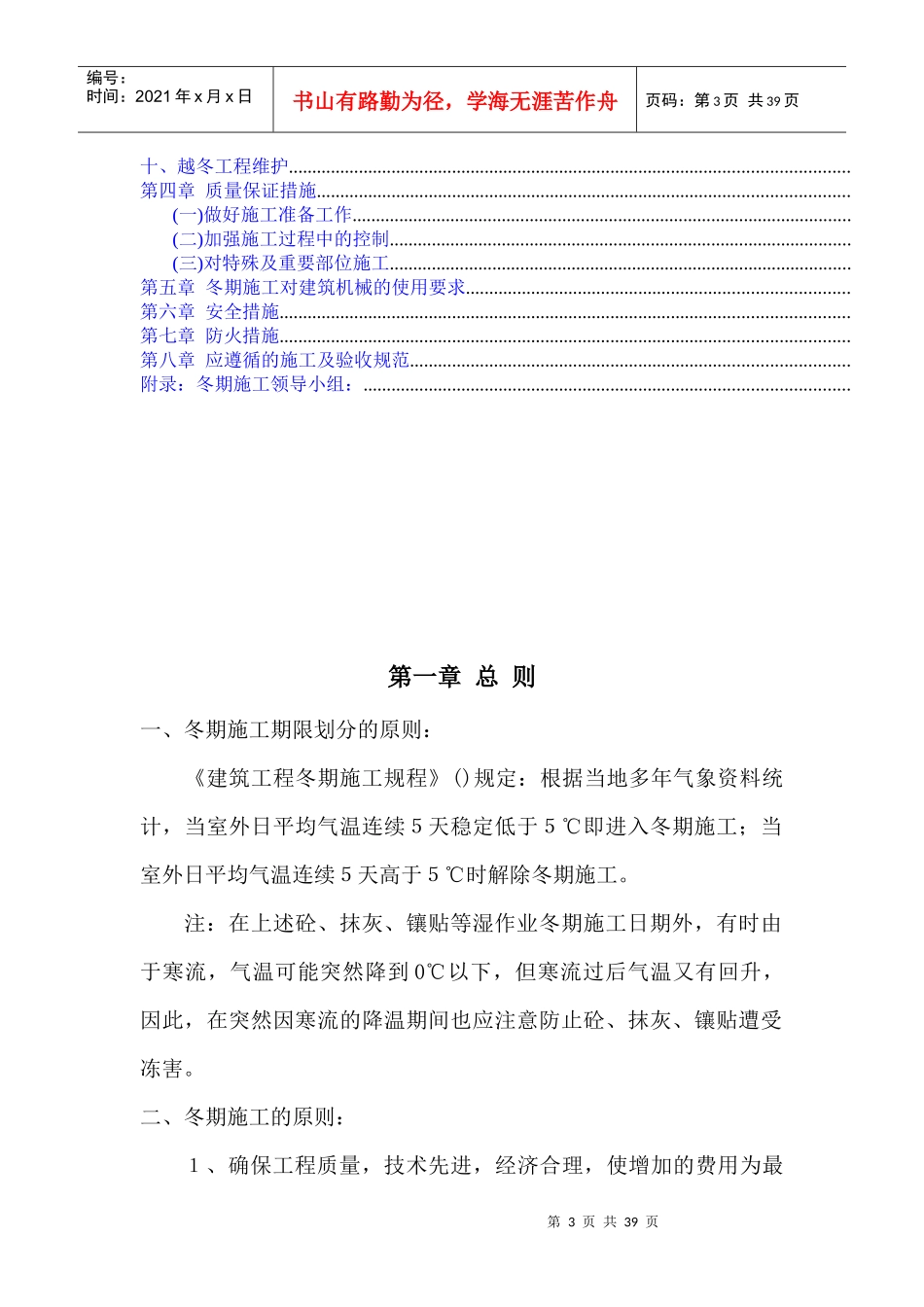 龙城·知春小区冬期施工组织设计方案_第3页