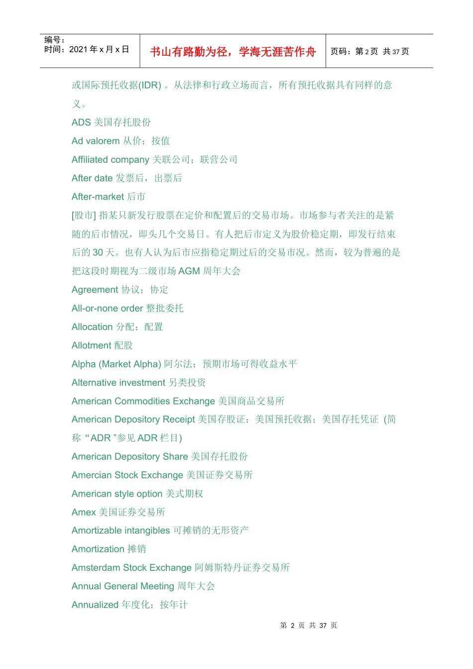 金融英语词汇汇总_第2页