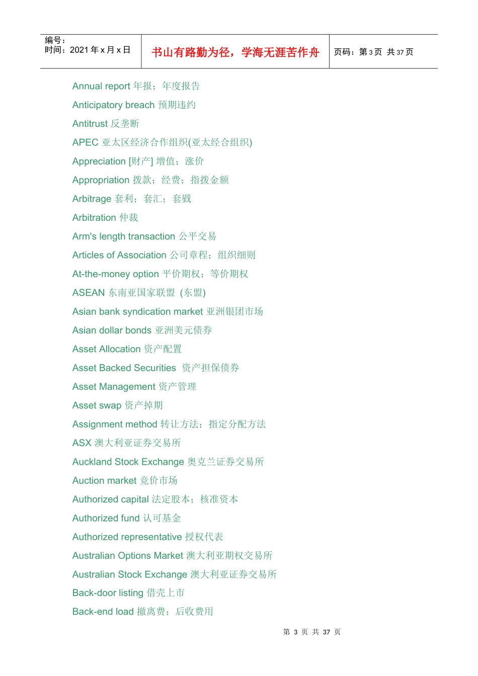 金融英语词汇汇总_第3页