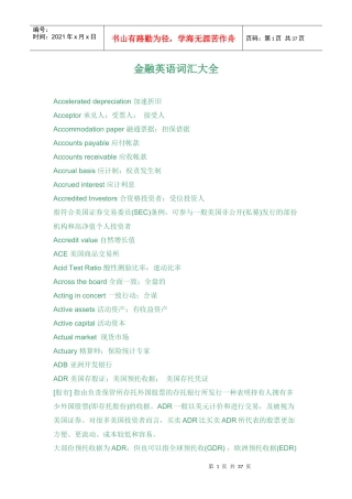 金融英语词汇汇总
