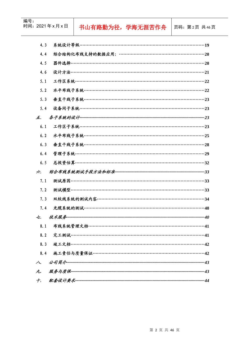酒店综合布线方案建议书_第2页