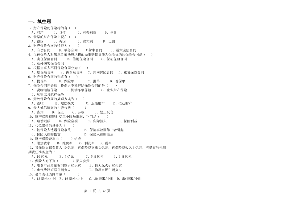 财产保险的保险标的有(_第1页