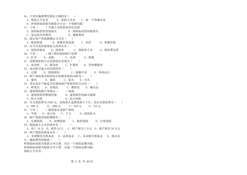 财产保险的保险标的有(_第2页