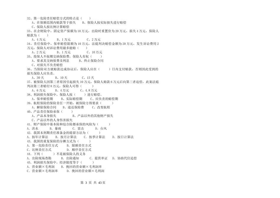 财产保险的保险标的有(_第3页