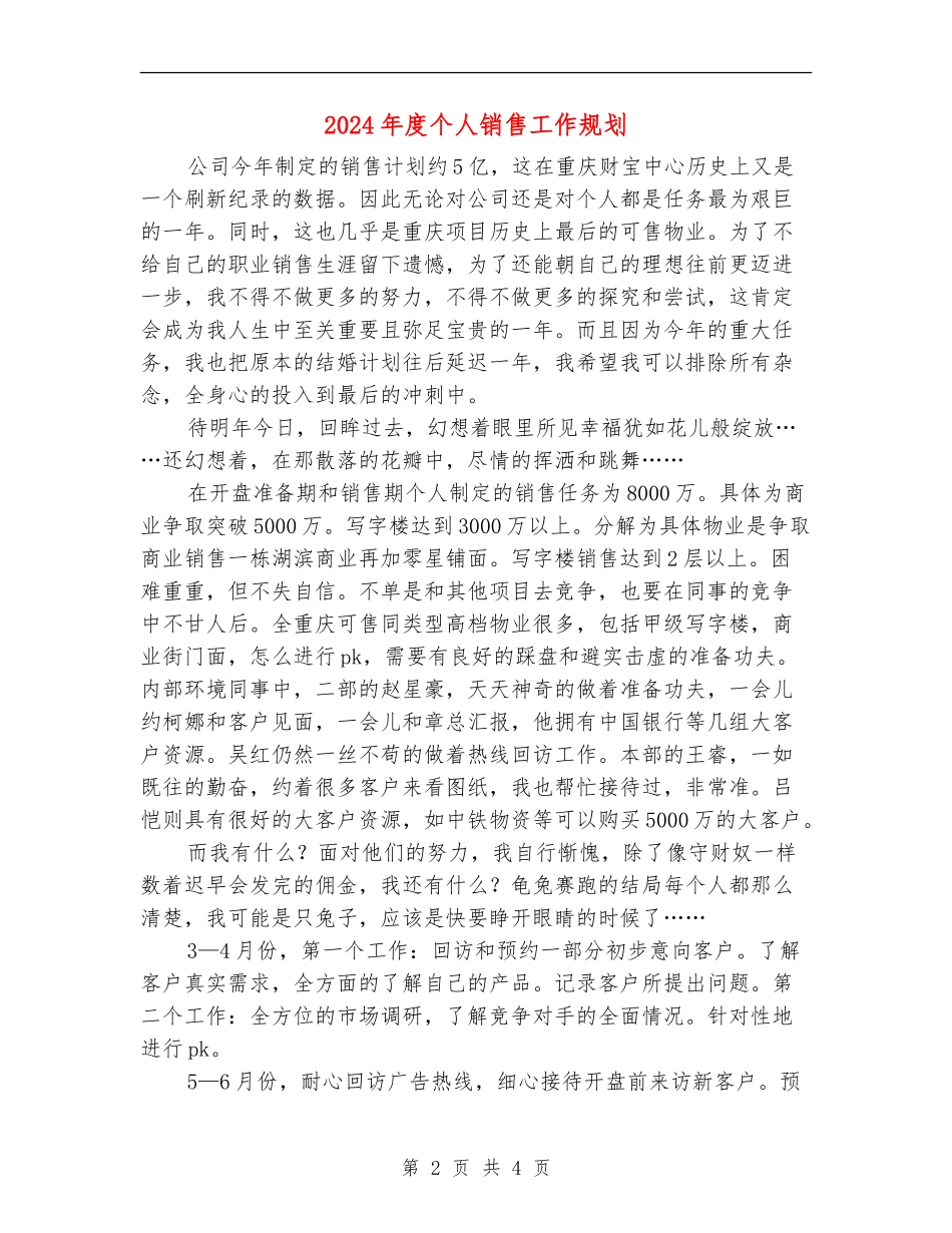 2024年度个人销售工作规划_第2页