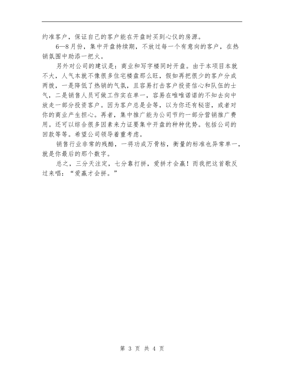 2024年度个人销售工作规划_第3页