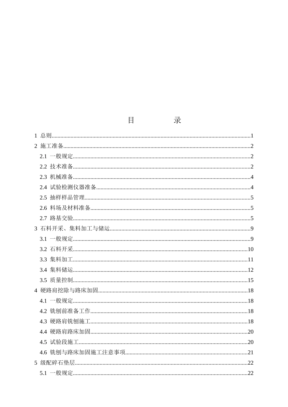 高速公路改扩建工程路面标准化初稿_第3页