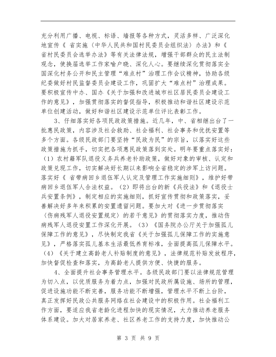民政局开展社会创新管理安排_第3页