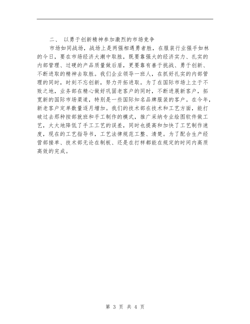 2024年服饰公司个人总结范文_第3页