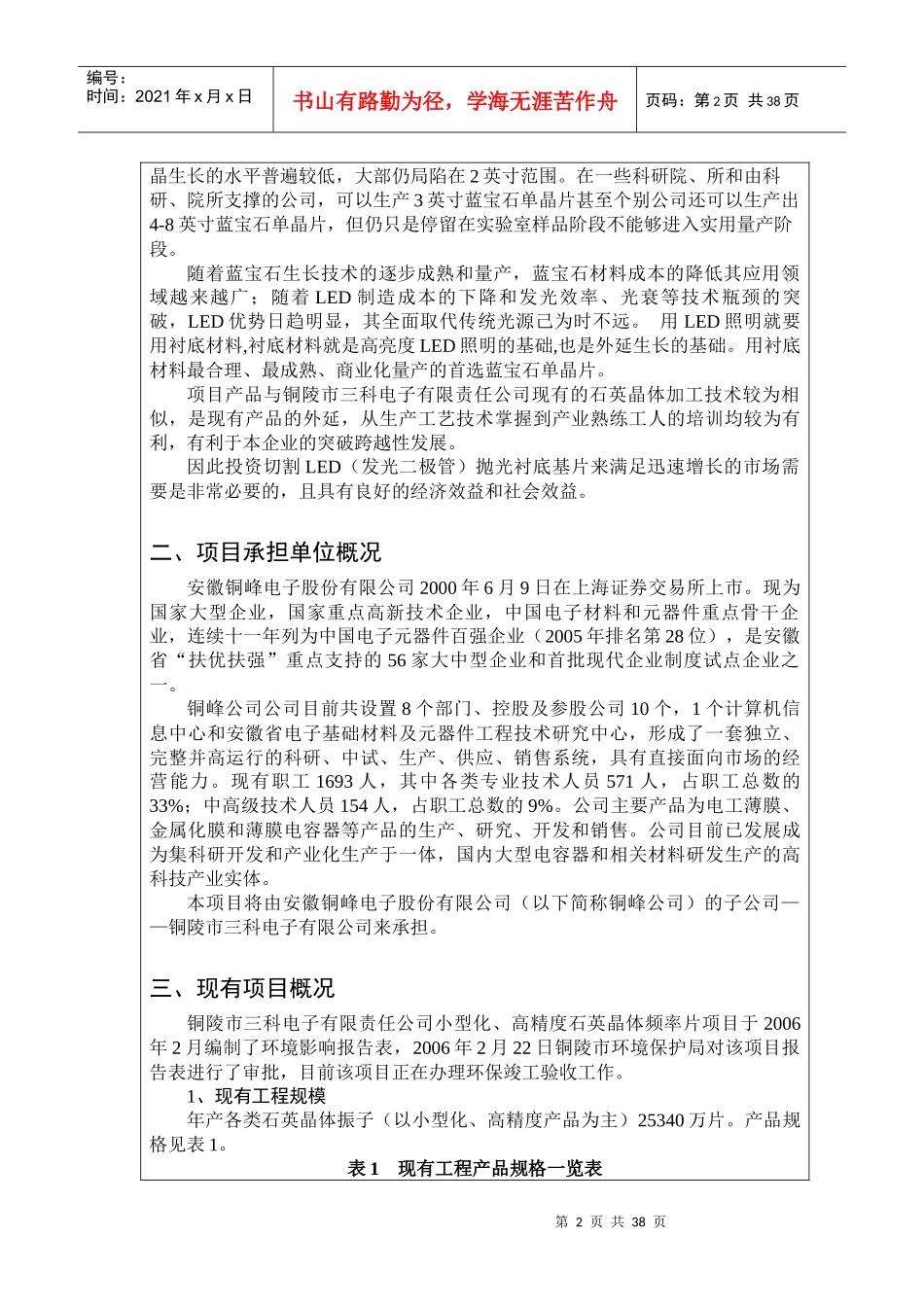 电子蓝宝石晶体切割项目环境影响报告表_第2页