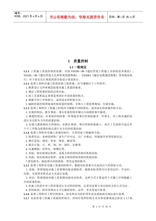 通信管道与电缆通道工程施工监理暂行规定