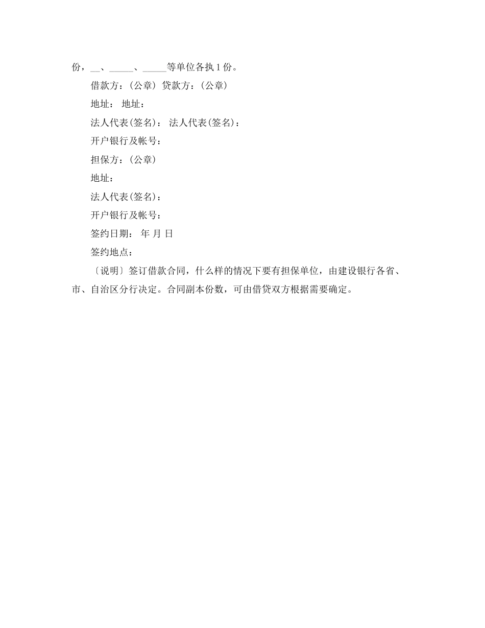 建筑企业流动资金借款合同协议书格式_第2页