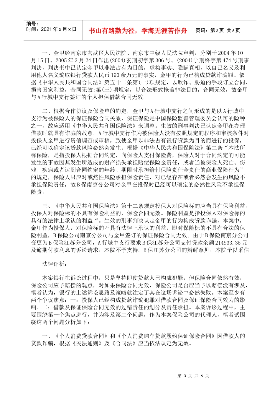 贷款诈骗案件之保险公司保证保险赔偿责任的免除_第3页