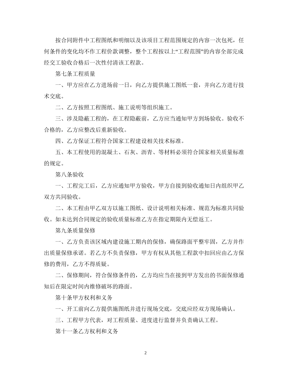 简单的学校维修工程承包合同5篇_第2页