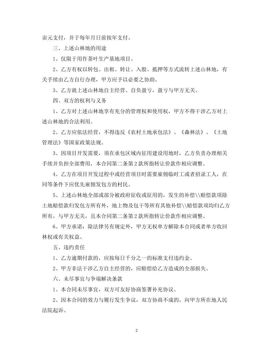 林权转让合同格式_第2页