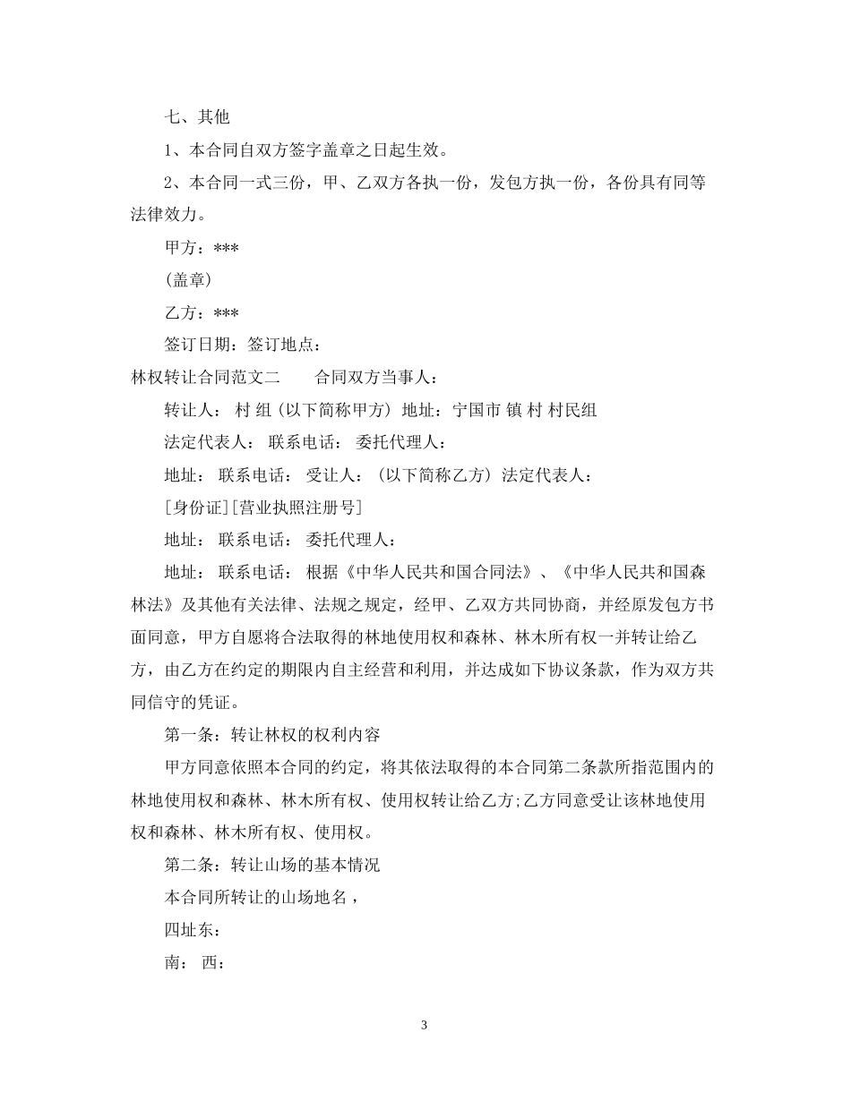 林权转让合同格式_第3页
