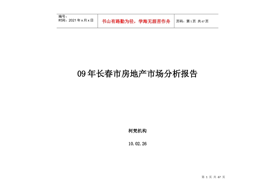 长春房地产年报_第1页