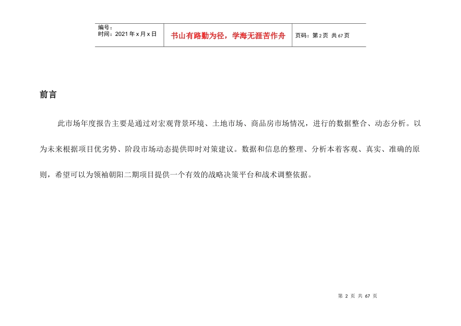 长春房地产年报_第2页