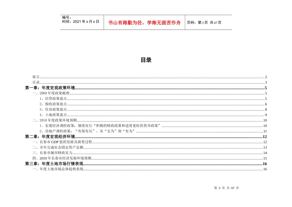长春房地产年报_第3页