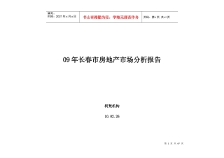长春房地产年报