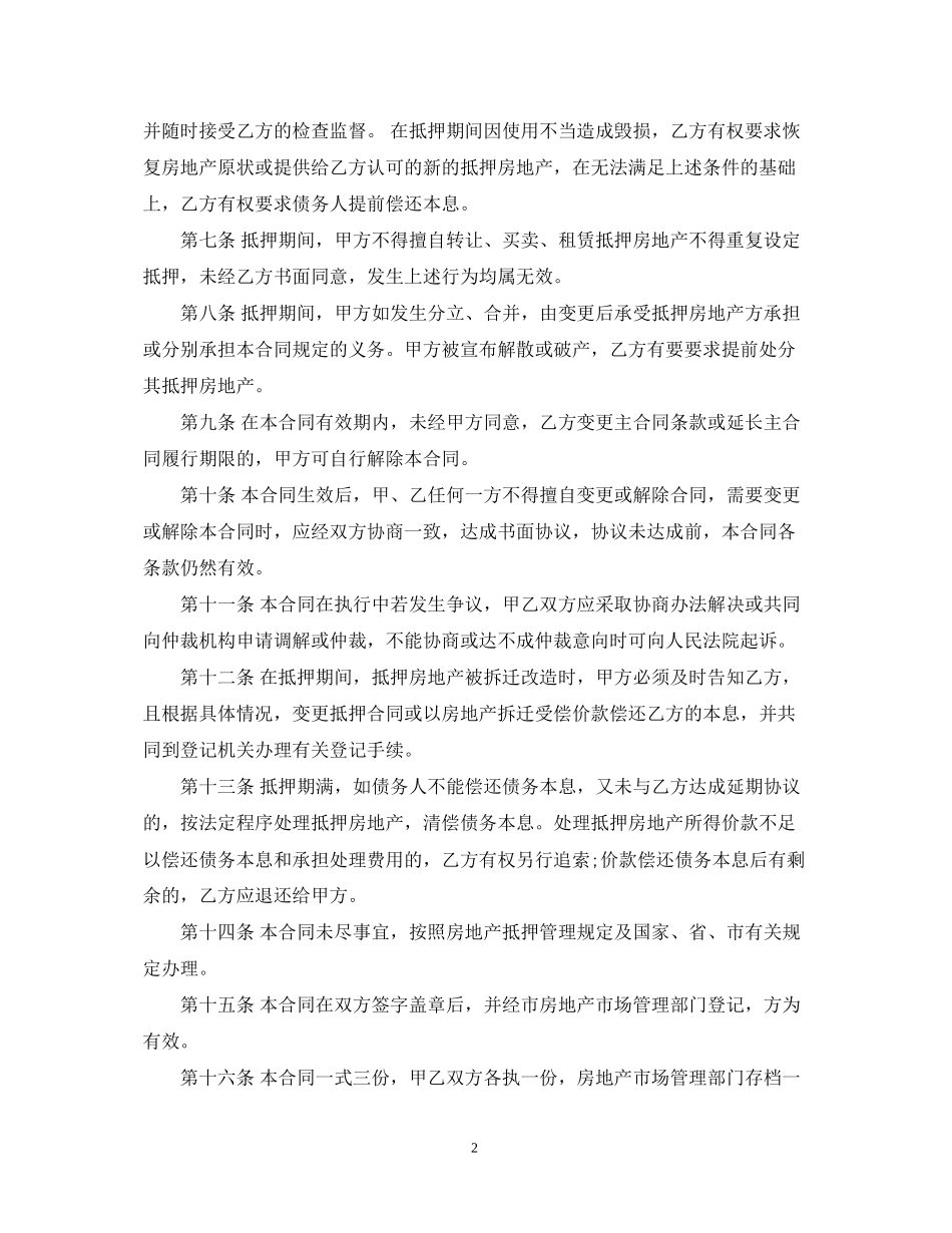 民间抵押借款合同_第2页