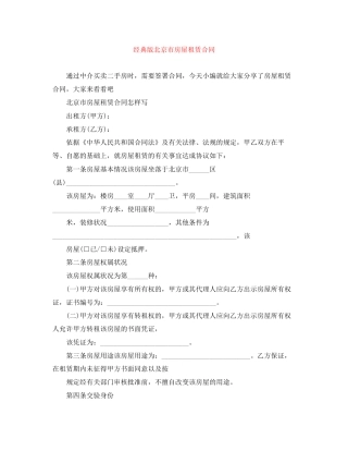 经典版北京市房屋租赁合同