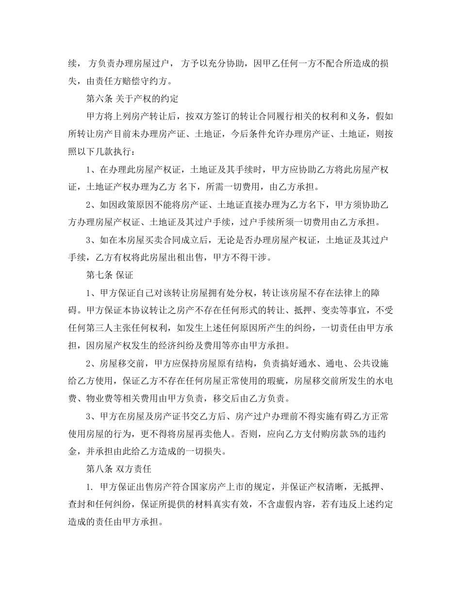 房屋企业房产转让协议书标准范本_第3页