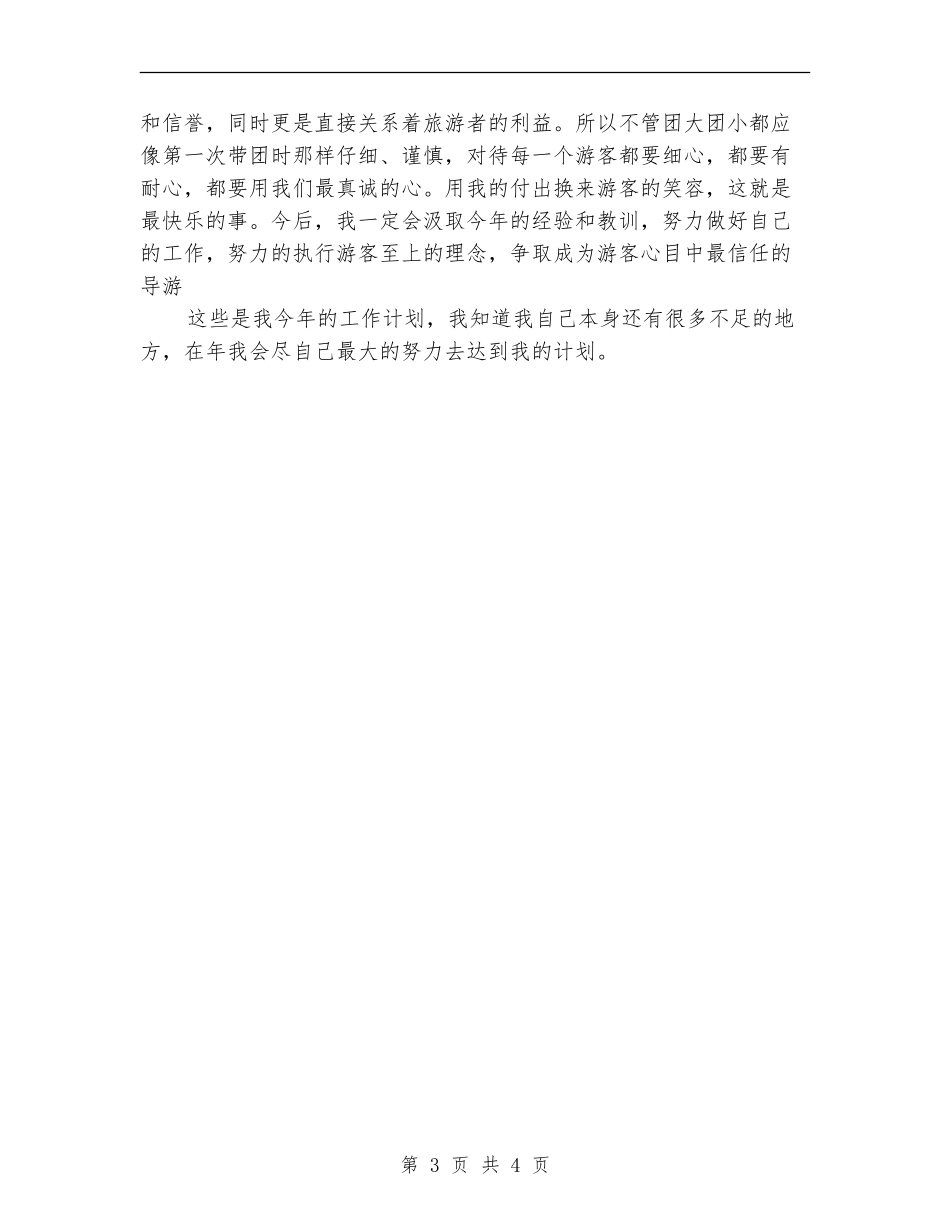 导游服务工作计划_第3页