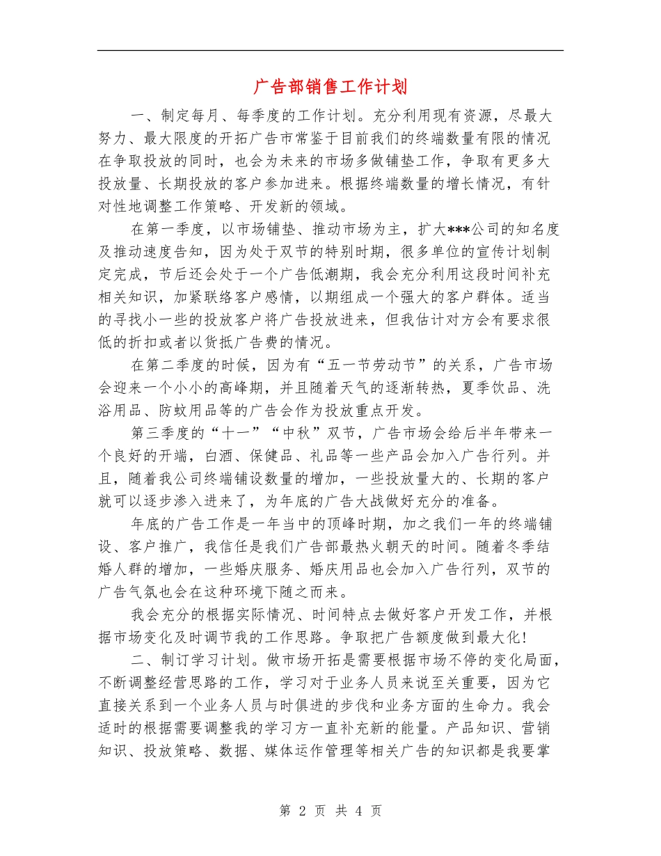 广告部销售工作计划_第2页