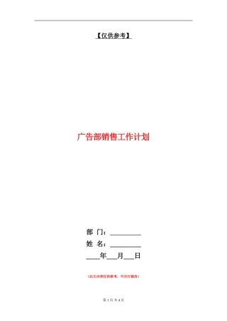 广告部销售工作计划