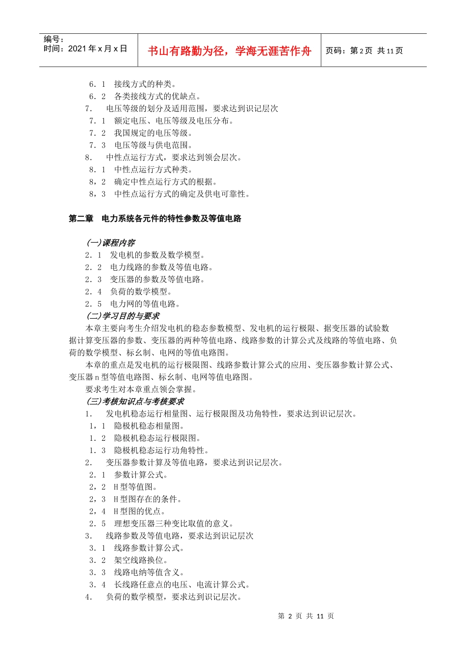 电力系统的基本概念_第2页