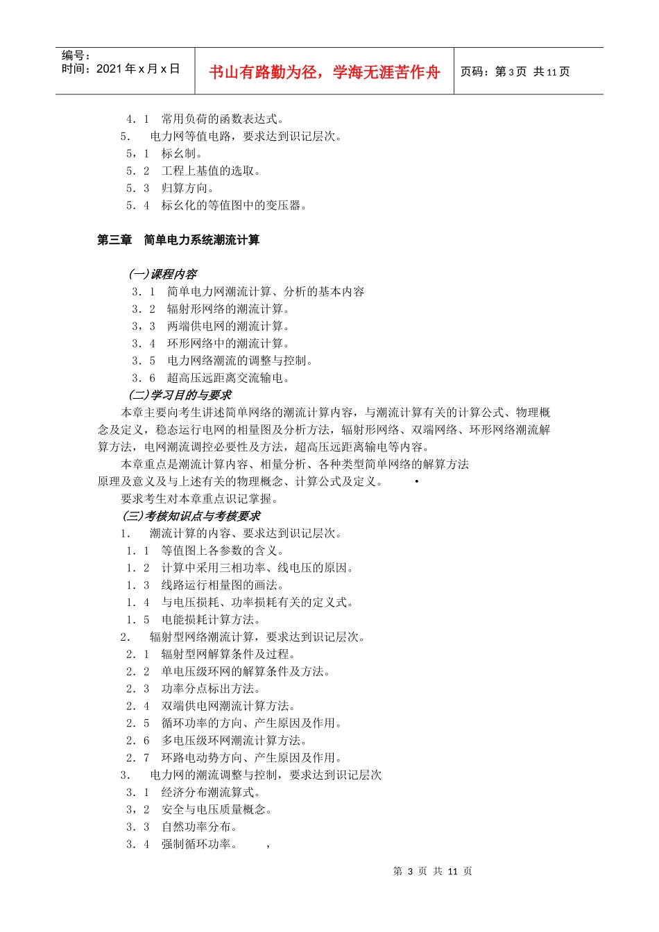 电力系统的基本概念_第3页