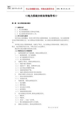 电力系统的基本概念
