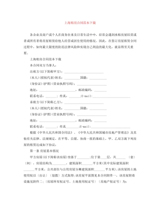 上海租房合同范本下载
