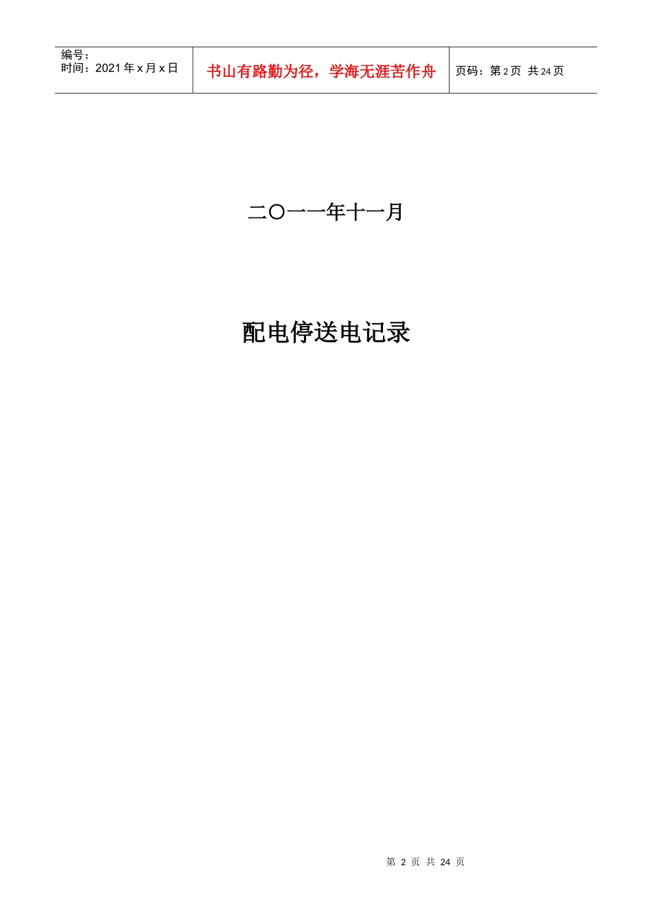 红岩煤矿机电用表汇总_第2页