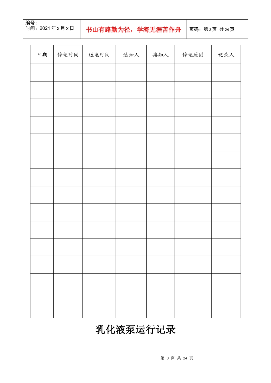 红岩煤矿机电用表汇总_第3页