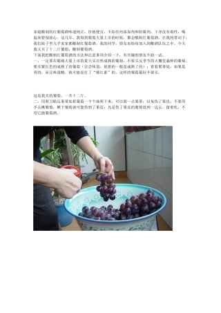 家庭酿制的红葡萄酒味道纯正62832