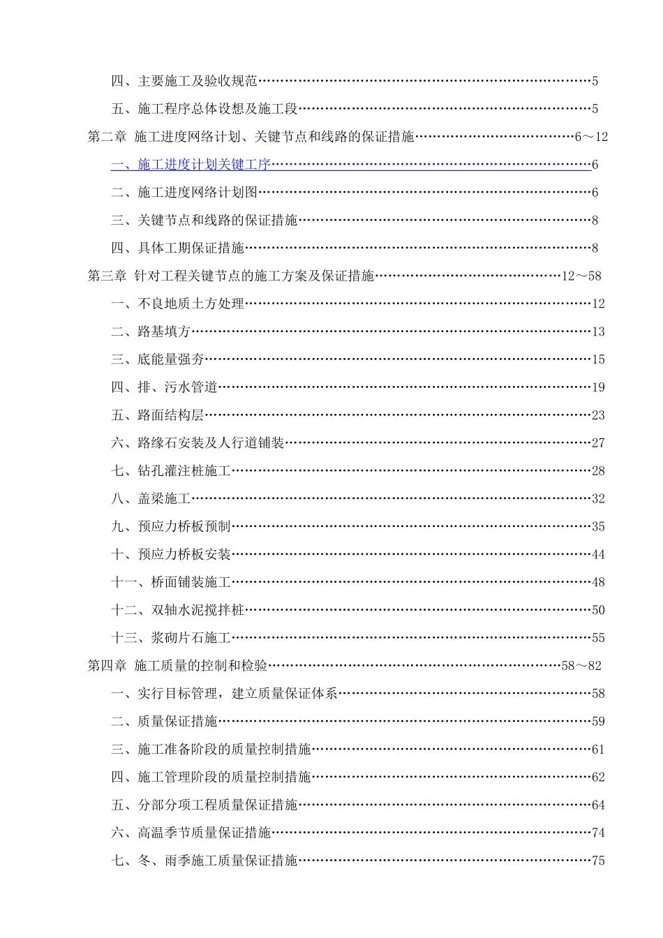 乐清经济开发区乐海围垦(西片)道路网建设工程技术标_第3页