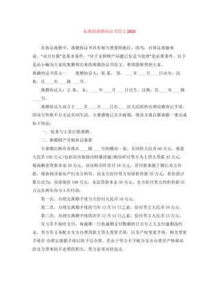 标准的离婚协议书范文