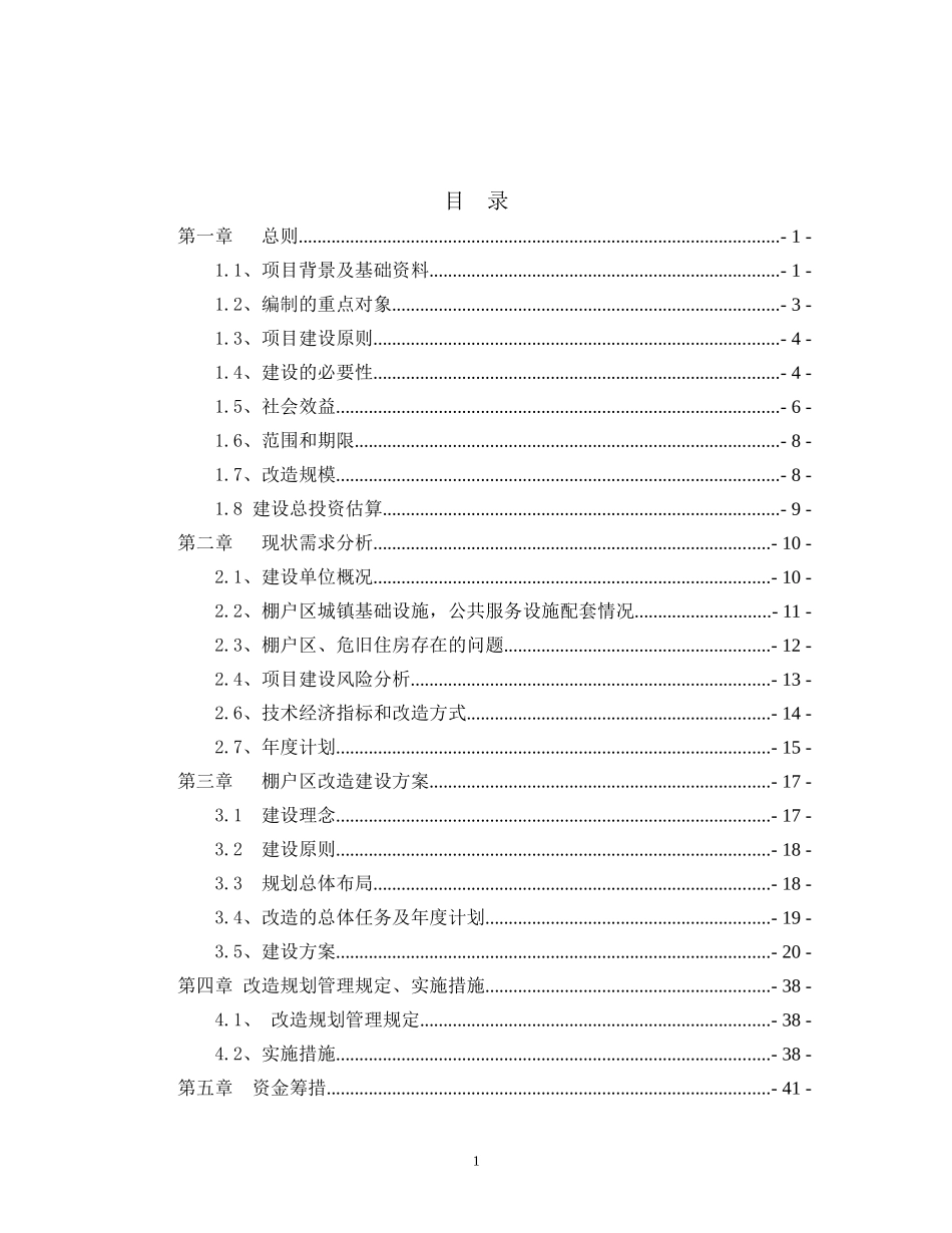 老旧住宅小区基础配套设施改造实施方案_第3页