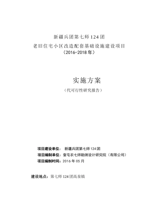 老旧住宅小区基础配套设施改造实施方案