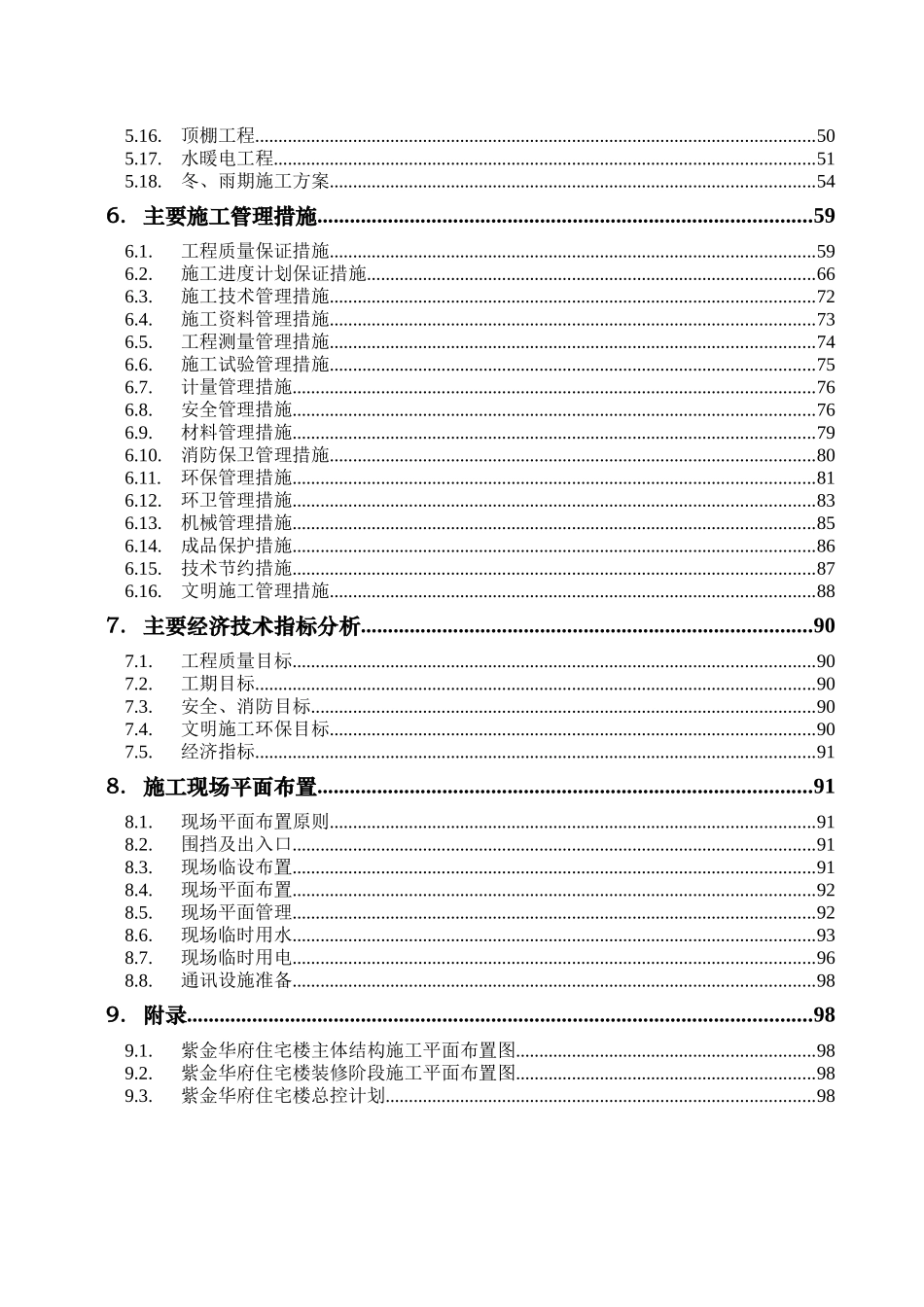 紫金华府住宅楼施工组织设计_第3页