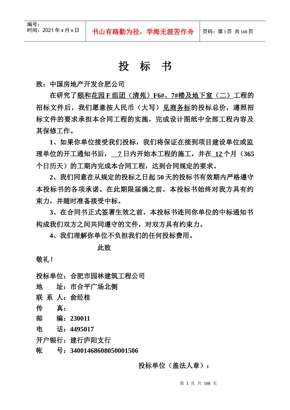 颐和花园技术标_第1页