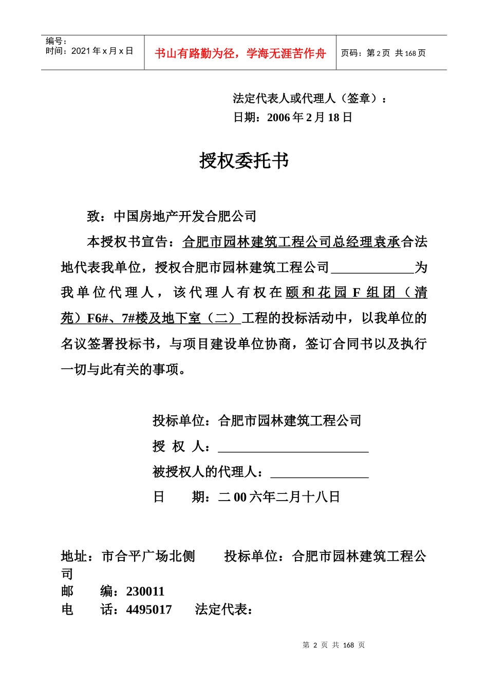 颐和花园技术标_第2页