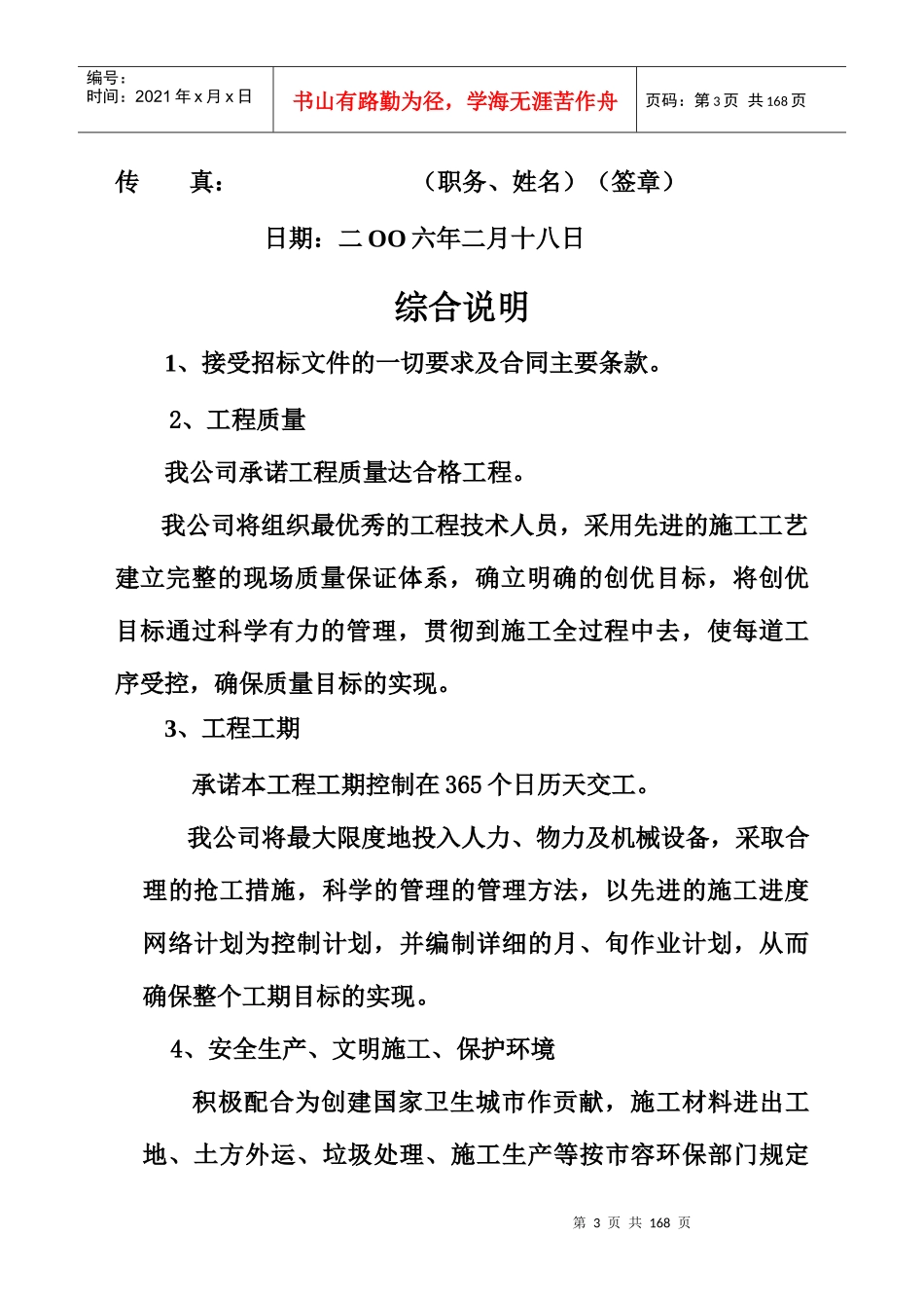 颐和花园技术标_第3页